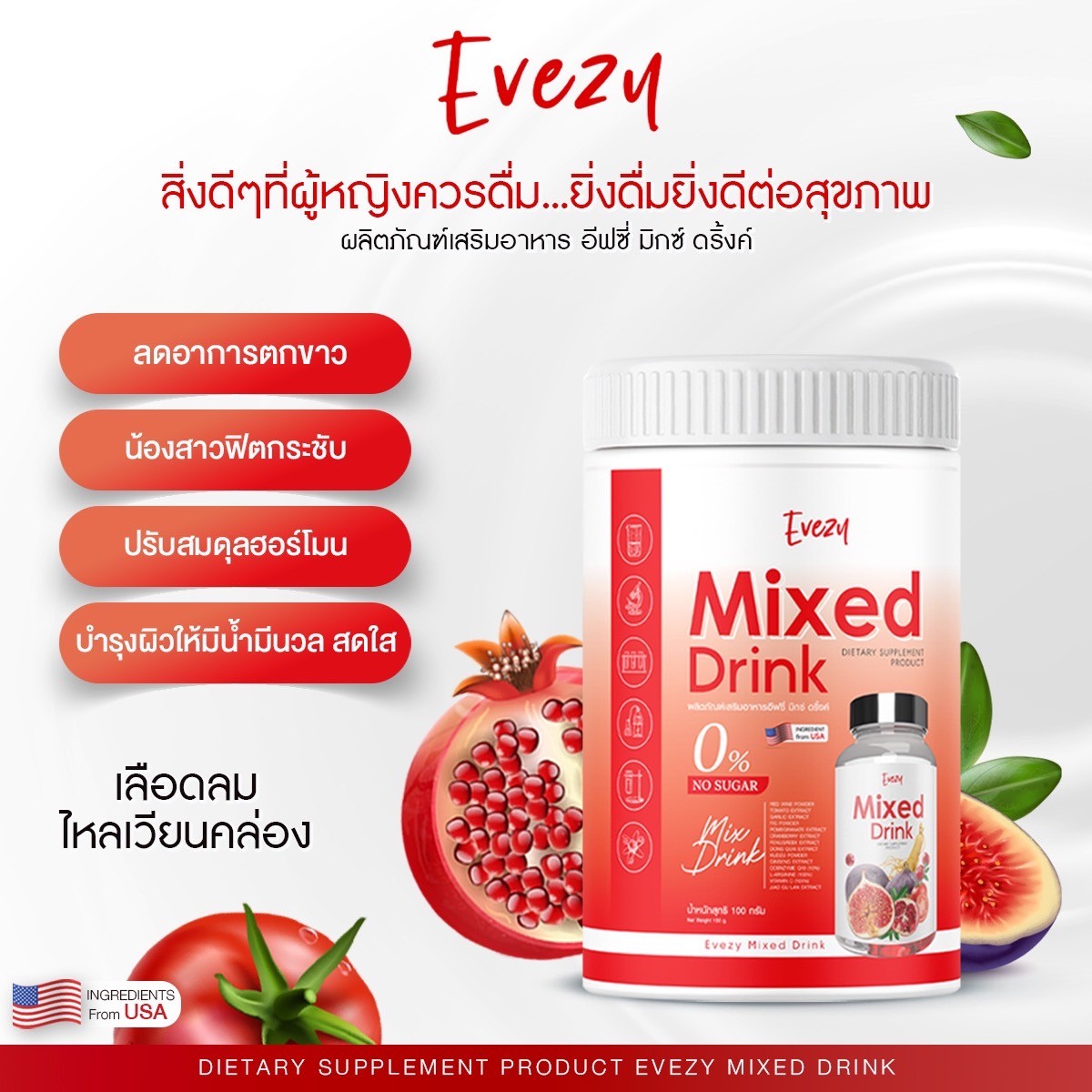 Evezy Mixed Drink น้ำชงอีฟซี่มิกซ์ ดริ้งค์ - Image 4