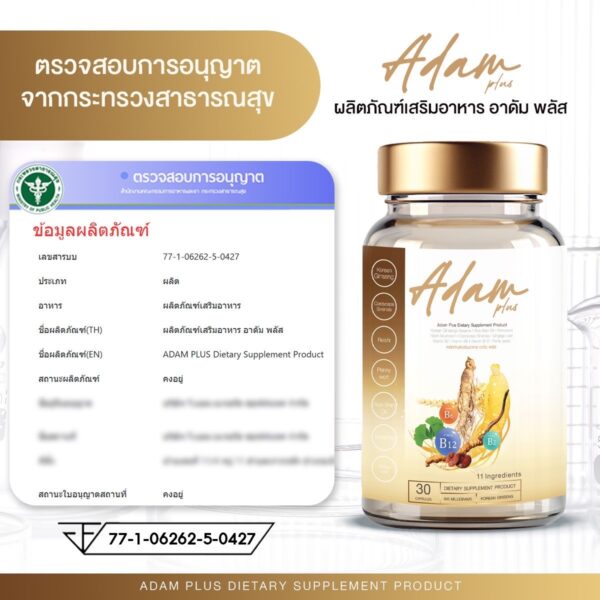 Adam Plus  อาดัม พลัส - Image 2